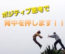 悩みやネガティブ思考をポジティブに変換します イメージ1