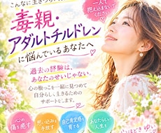 毒親との関係・生きづらさを一緒に紐解きます イメージ1