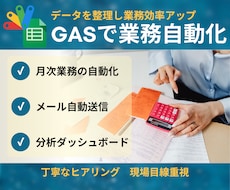 GASで業務を効率化します イメージ1