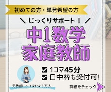 元教師が中1数学の基礎定着を優しくサポートします 「分からない」に寄り添うマンツーマン指導！さかのぼり学習対応