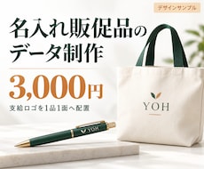 名入れ販促品の印刷データを作ります イメージ1
