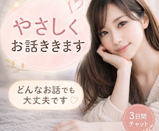 ひとりで抱えなくていいよ｜本音ゆっくりお聞きします イメージ1