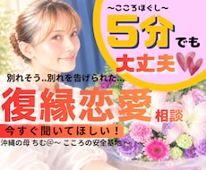 今すぐ聞いて！復縁・恋愛相談今すぐ聞きます イメージ1
