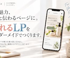 売上・CVRを意識したECページ・LPを制作します イメージ1