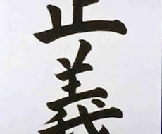 書道段位から師範までの取得を全てサポートします イメージ1