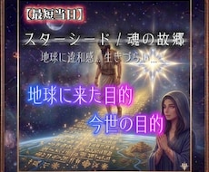 スターシード鑑定／魂の故郷占います イメージ1