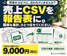売上CSVを月末の報告表に集計します イメージ1