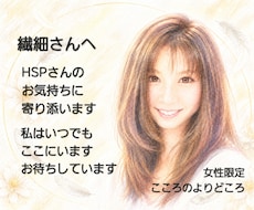 HSPかも…そんな繊細なあなたにそっと寄り添います 一人で抱え込まないで…お話しするだけでも心は少し軽くなります