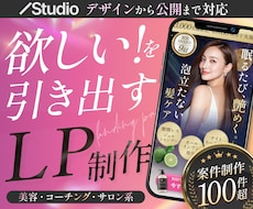 反応率の高い！女性の心を動かすLPを制作します デザインから実装まで！Figma・PSD納品も可能！