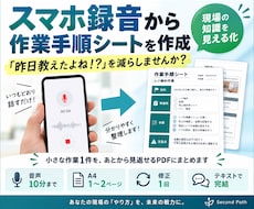 スマホ録音から作業手順シートを作成します イメージ1
