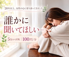 つらい気持ちやモヤモヤをやさしく丁寧にお聴きします イメージ1
