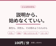 同性も異性もOK⭐どんな形の恋も否定せず聞きます イメージ1