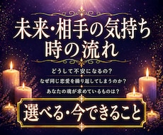 未来〜現在〜過去・相手の気持・今できること選べます 3000文字⤴ワンコイン・恋の未来は？眠れぬ夜も安心