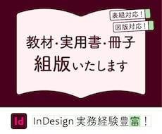教材・実用書・冊子　組版いたします イメージ1