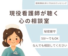 現役ナースがモヤモヤ・自己否定のループをほどきます イメージ1