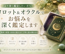 タロット＆オラクルカードでお悩みを深く鑑定します イメージ1