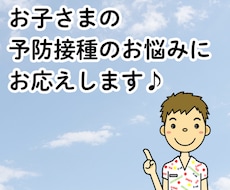 赤ちゃん・お子さまの予防接種のお悩みに応えます ☎️初めての予防接種、副反応の心配等、なんでもご相談ください