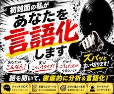 初対面の私があなたを勝手に言語化します イメージ1
