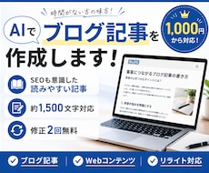 AIでブログ記事・Web記事を作成します 読みやすく伝わる記事を丁寧に作成します