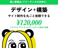 デザインから構築まで承ります イメージ1