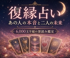復縁占い♡既読無視の理由と二人の未来を視ます 6,000文字超｜タロットで本音と復縁への行動をお伝えします