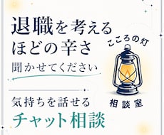 会社が怖い・もう限界｜退職に迷う気持ちを聞きます まとまってなくてOK！カウンセラーが悩み・不安を受け止めます