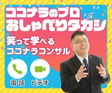 質問放題！おしゃべりタカシがカウンセリングします イメージ1