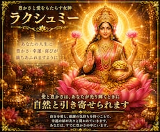 ラクシュミーとのご縁コード繋ぎます イメージ1