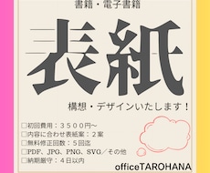電子書籍・書籍の表紙デザイン制作をいたします イメージ1