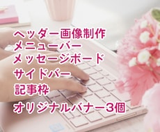 アメーバブログをカスタマイズいたします 自分だけのアメブロを作りませんか？