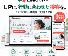 LPの接客UI制作とタグ導入を支援します ハーフモーダル・バナーで閲覧行動に合う案内を