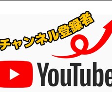チャンネル登録者が増えやすい動画を作ります コミュニケーション重視のため、破格でさせて頂きます！