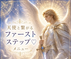 シンプル♪自分の守護天使を見る方法を伝授♡します 自分でできるレッスン☆天使や導きサインの説明♡私の体験談も♪