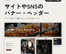 サイトやSNSのバナーを作ります イメージ1