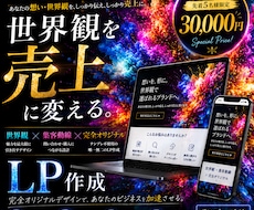 集客導線を設計する完全オリジナルLP制作ます テンプレ不使用｜ブランド価値を高める完全オリジナル設計