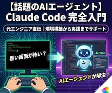 Claude Codeの使い方教えます エラー修正も、機能追加も、AIに命令するだけ。