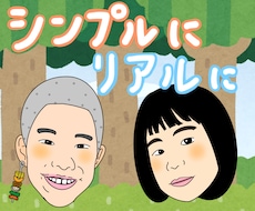アイコンに使えるちょっとリアルな似顔絵描きます イメージ1