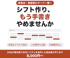 飲食店のシフト表と日報を自動集計します イメージ1