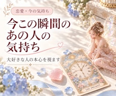 大好きなあの人の本心をお伝えします 今の私をどう思ってる？　10件売れるごとに値上げ
