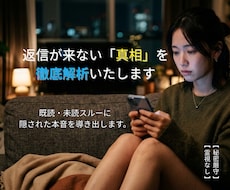 返信が来ない理由を特定「返信解析鑑定書」作成します イメージ1