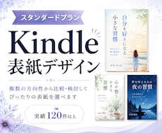 2案納品｜Kindle表紙デザイン作成します ABテスト可能｜修正回数無制限｜イメージがなくてもOK