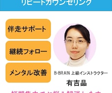 リピートカウンセリング就職転職キャリア相談できます