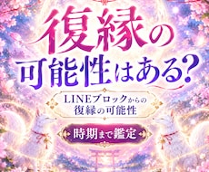 復縁の可能性と時期を詳しく鑑定します 復縁の可能性や相手の気持ち等、優しくタロットで読み解きます。