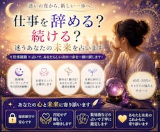 仕事を辞める？続ける？迷うあなたの未来を占います イメージ1