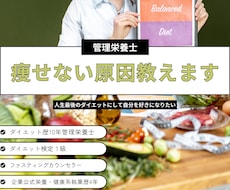 管理栄養士が痩せない原因教えます イメージ1