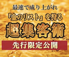 豪商の『金のリスト』を手にする超集客術を伝授します 誘いこんで引き上げる。ビジネスで【定置網漁】を成功させる極意