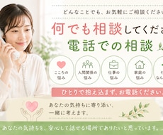 貴方のお悩みや相談何でもお話し聞きます イメージ1