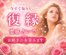 復縁したい方✨霊視とカードでみます 復縁したい方お相手の本音を視てみませんか？
