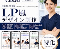 現役院長監修｜接骨院LP風デザイン制作します イメージ1