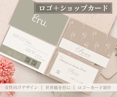 女性向けロゴ＆ショップカードを制作します イメージ1